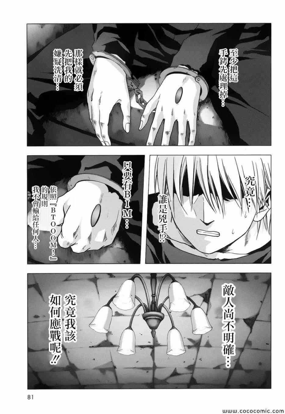 惊爆游戏全集免费观看国语版漫画,第68话5图