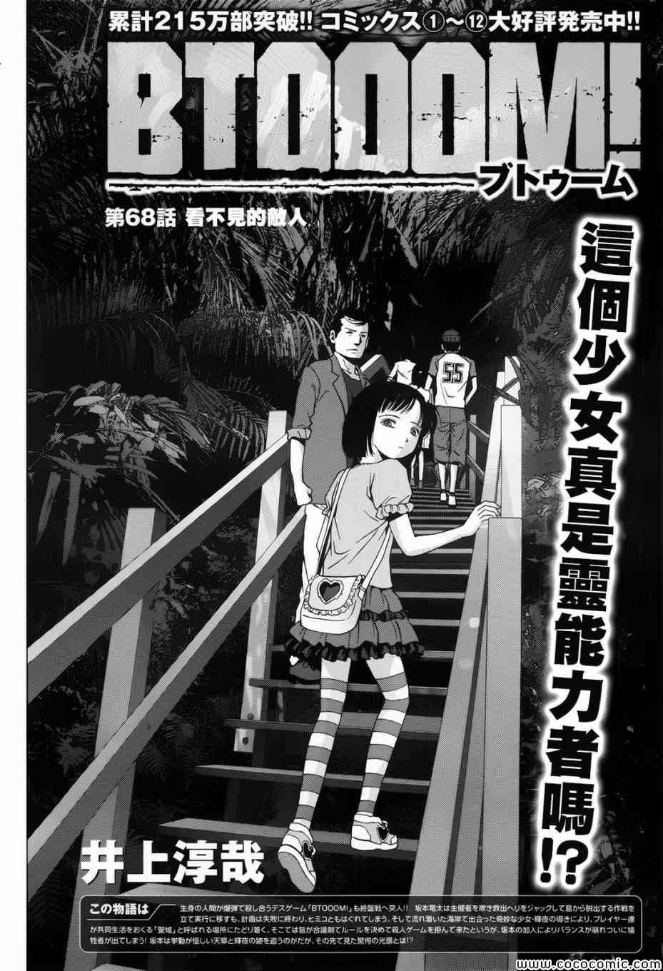 惊爆游戏全集免费观看国语版漫画,第68话2图
