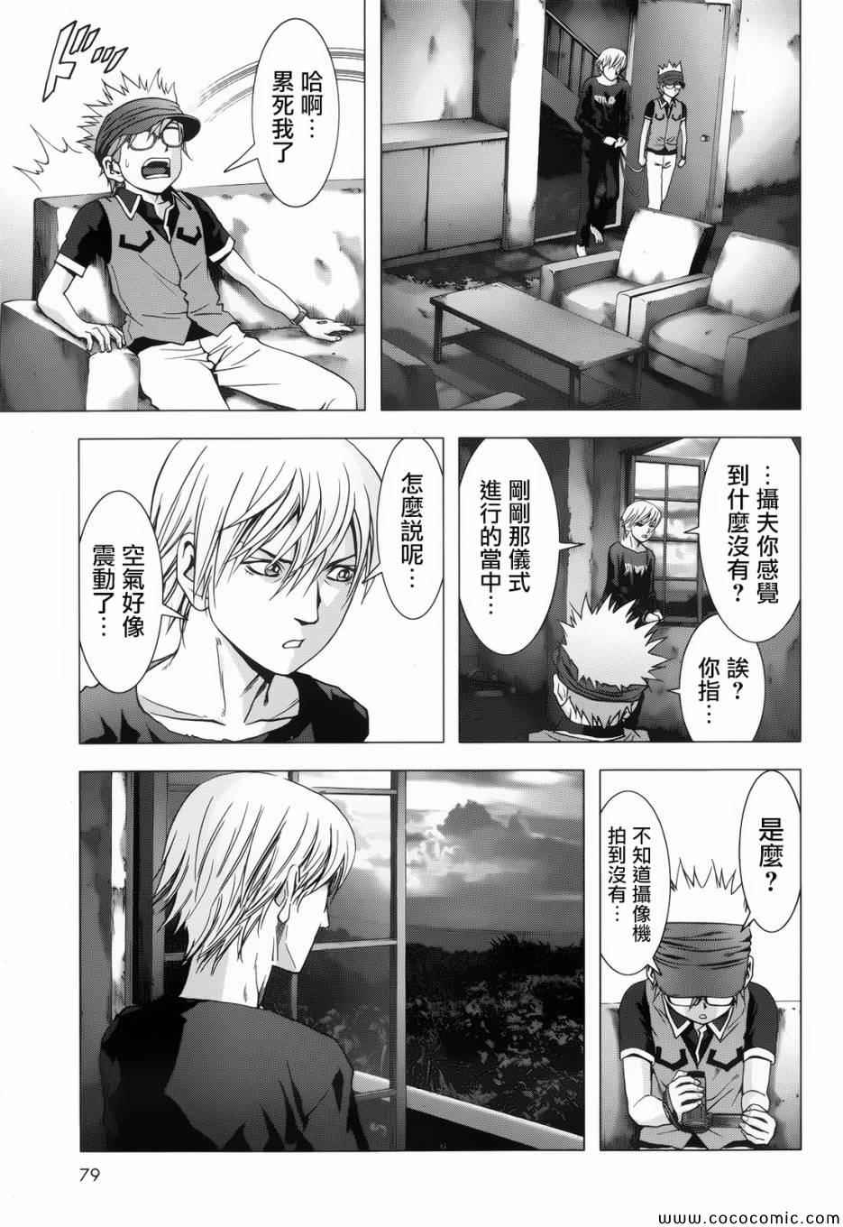 惊爆游戏全集免费观看国语版漫画,第68话3图