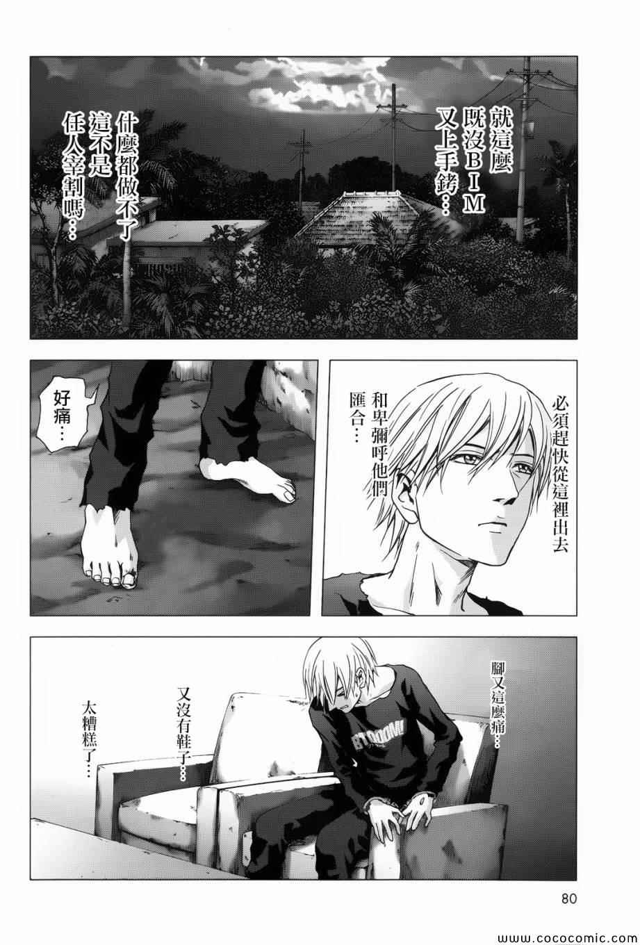 惊爆游戏全集免费观看国语版漫画,第68话4图