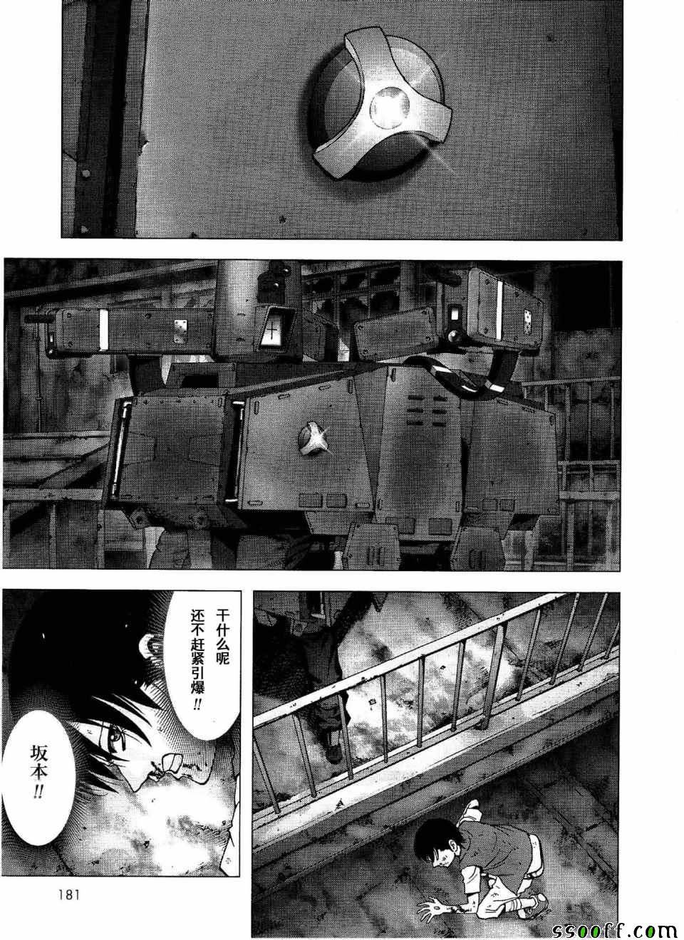 惊爆游戏第一集完整版漫画,第113话3图