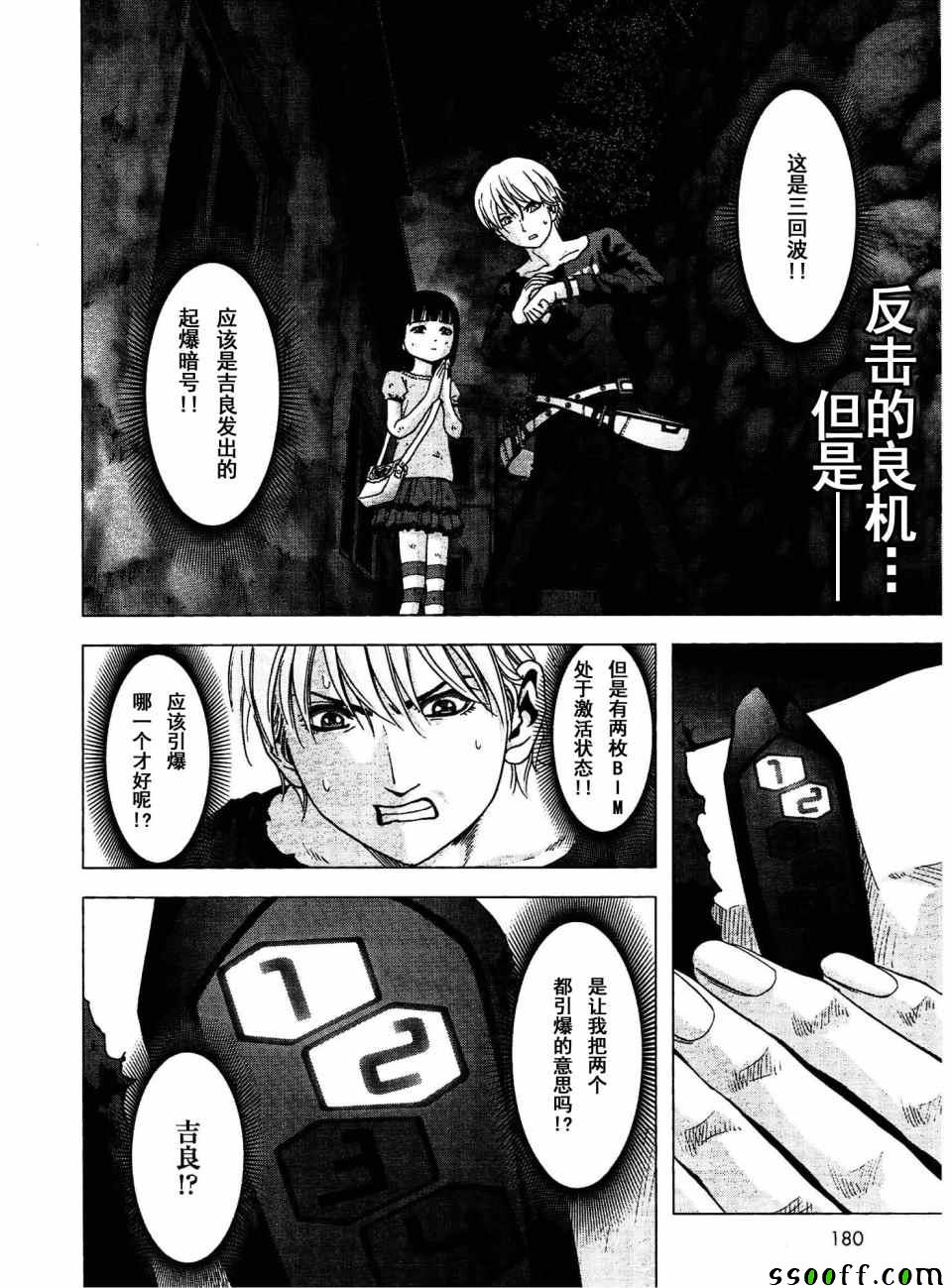 惊爆游戏第一集完整版漫画,第113话2图