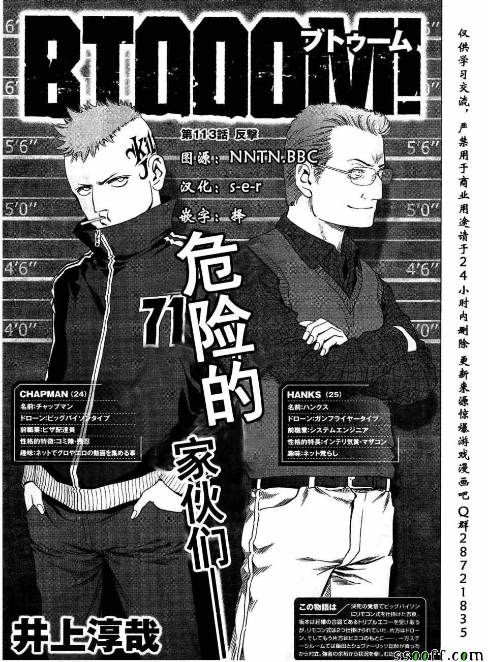 惊爆游戏第一集完整版漫画,第113话1图