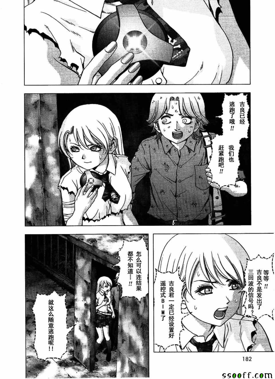 惊爆游戏第一集完整版漫画,第113话4图