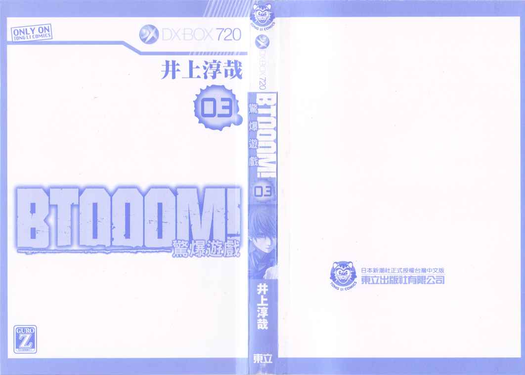 惊爆游戏完整版高清漫画,第3卷2图