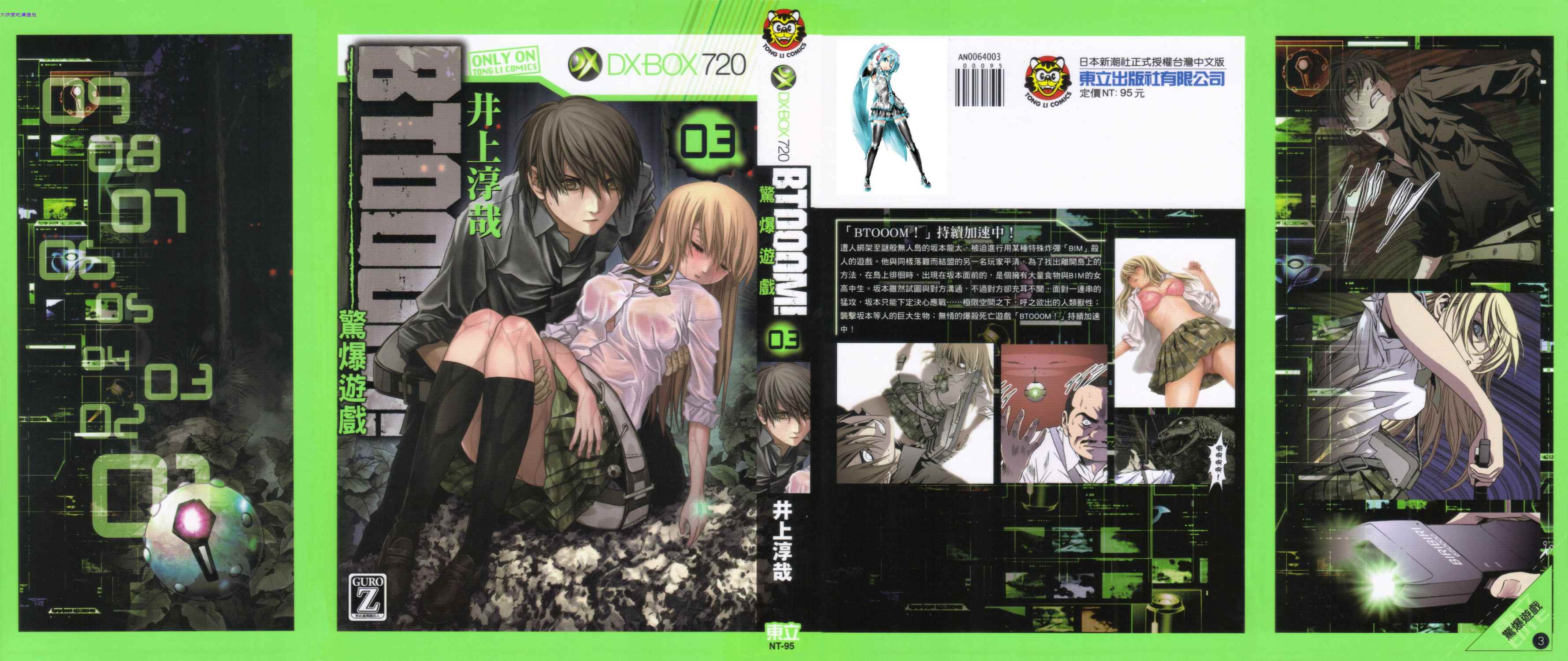 惊爆游戏完整版高清漫画,第3卷1图
