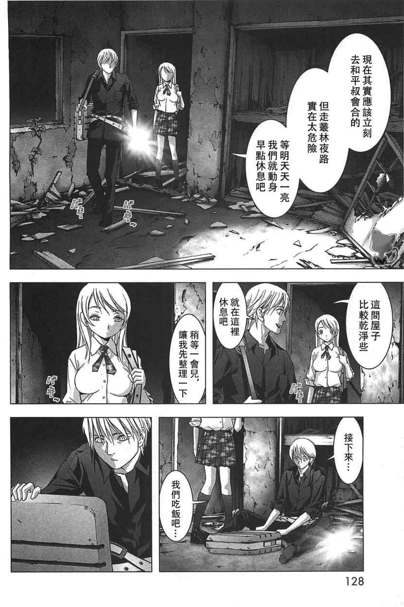 惊爆游戏在线观看超清无广告漫画,第35话3图