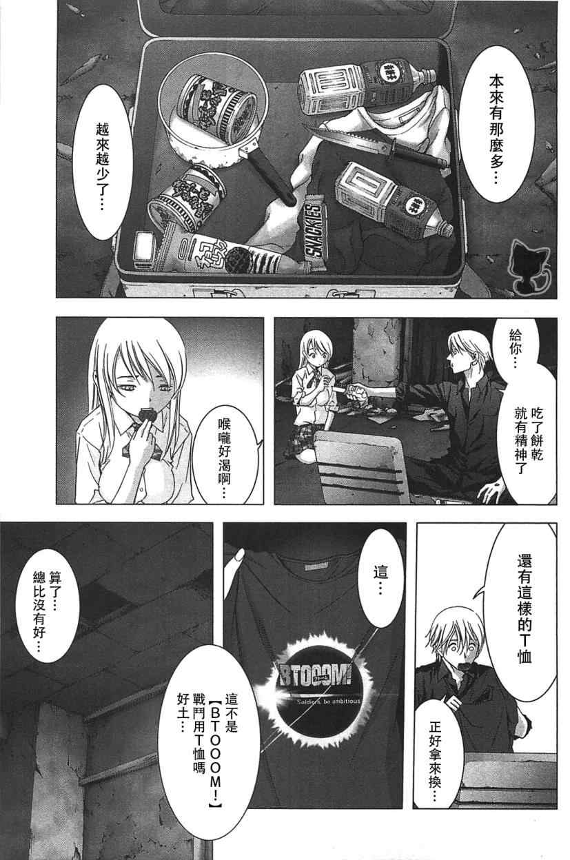 惊爆游戏在线观看超清无广告漫画,第35话4图