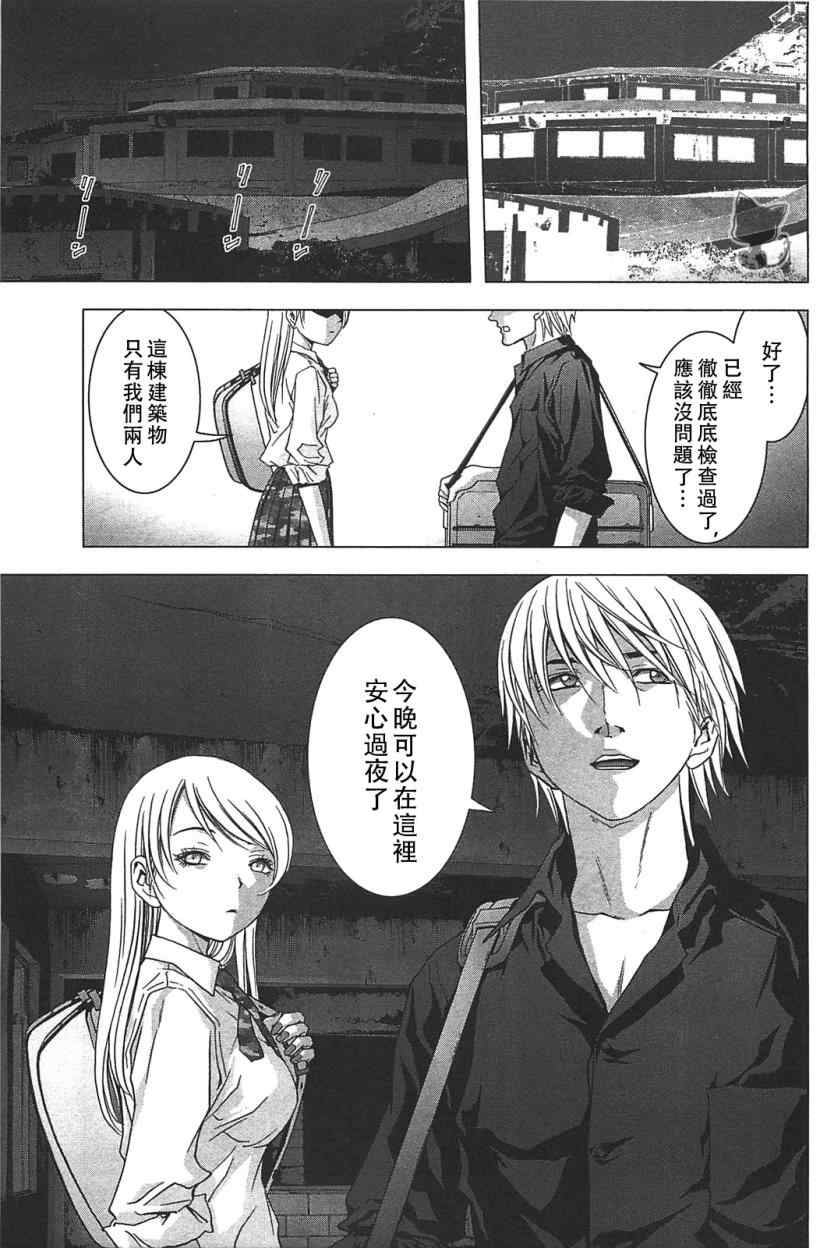 惊爆游戏在线观看超清无广告漫画,第35话2图