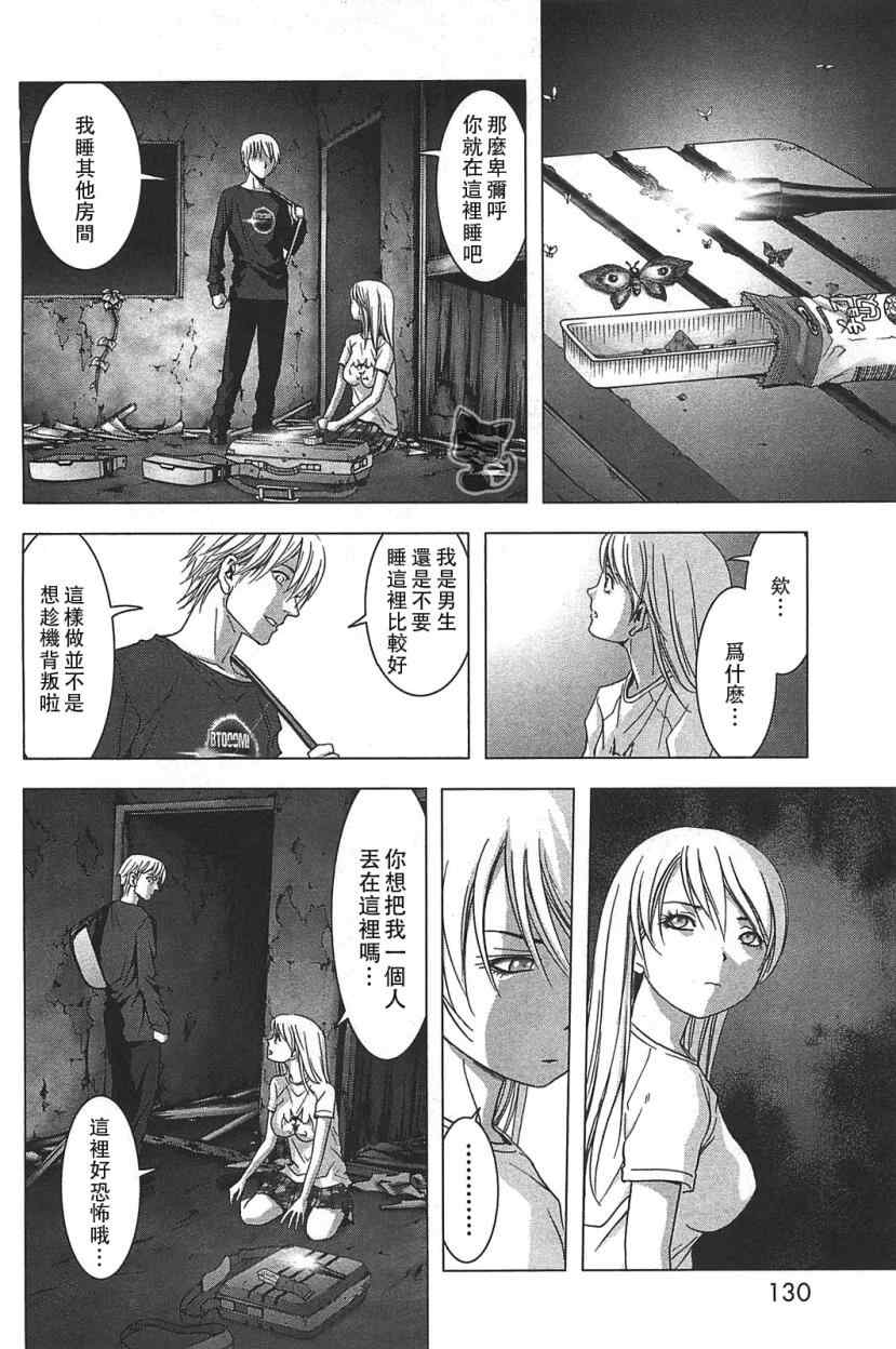 惊爆游戏在线观看超清无广告漫画,第35话5图