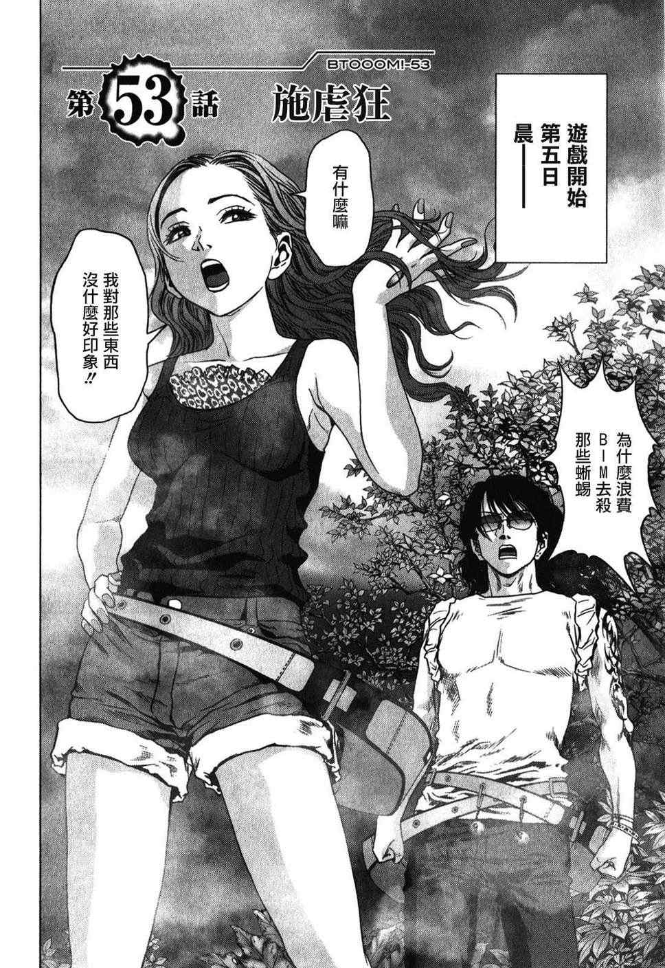 惊爆游戏动漫无删减漫画,第53话5图