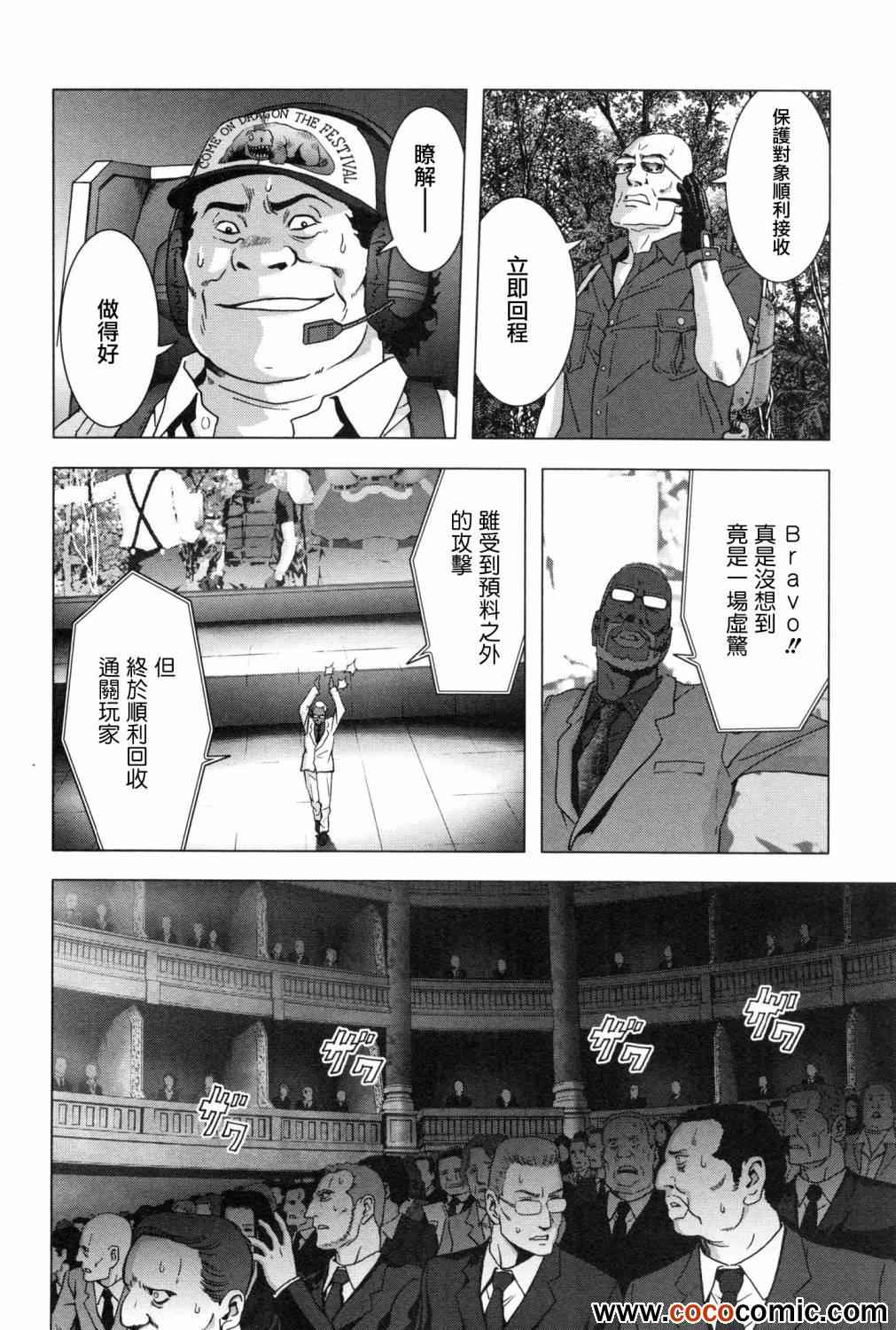 惊爆游戏完结了吗漫画,第61话4图