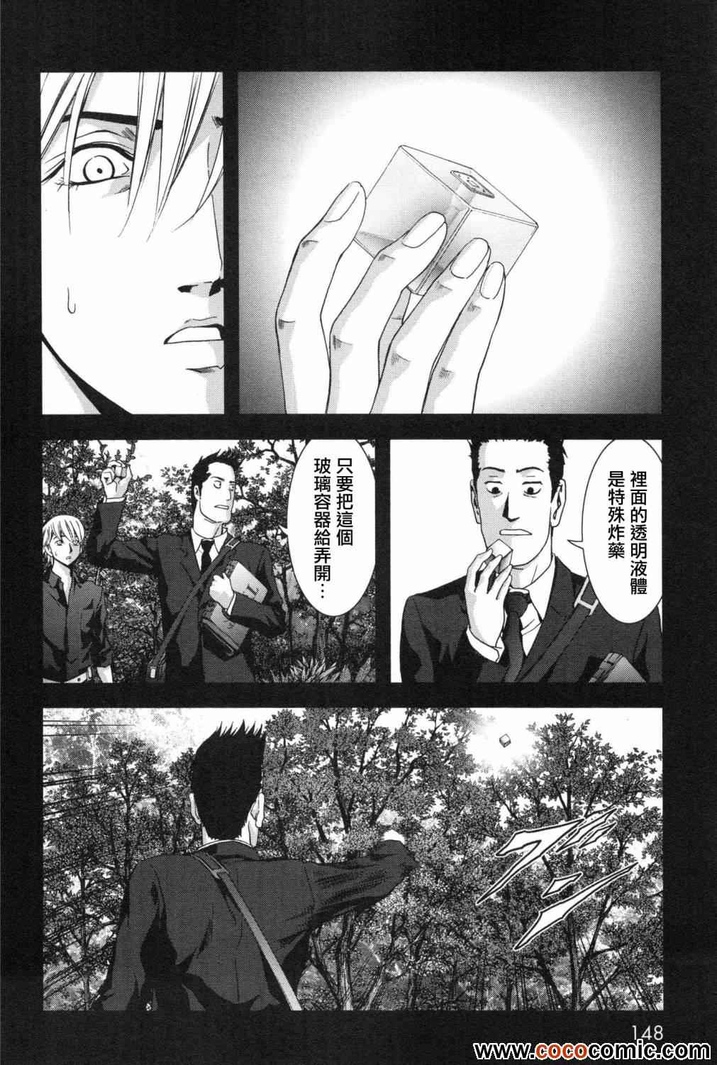 惊爆游戏完结了吗漫画,第61话3图