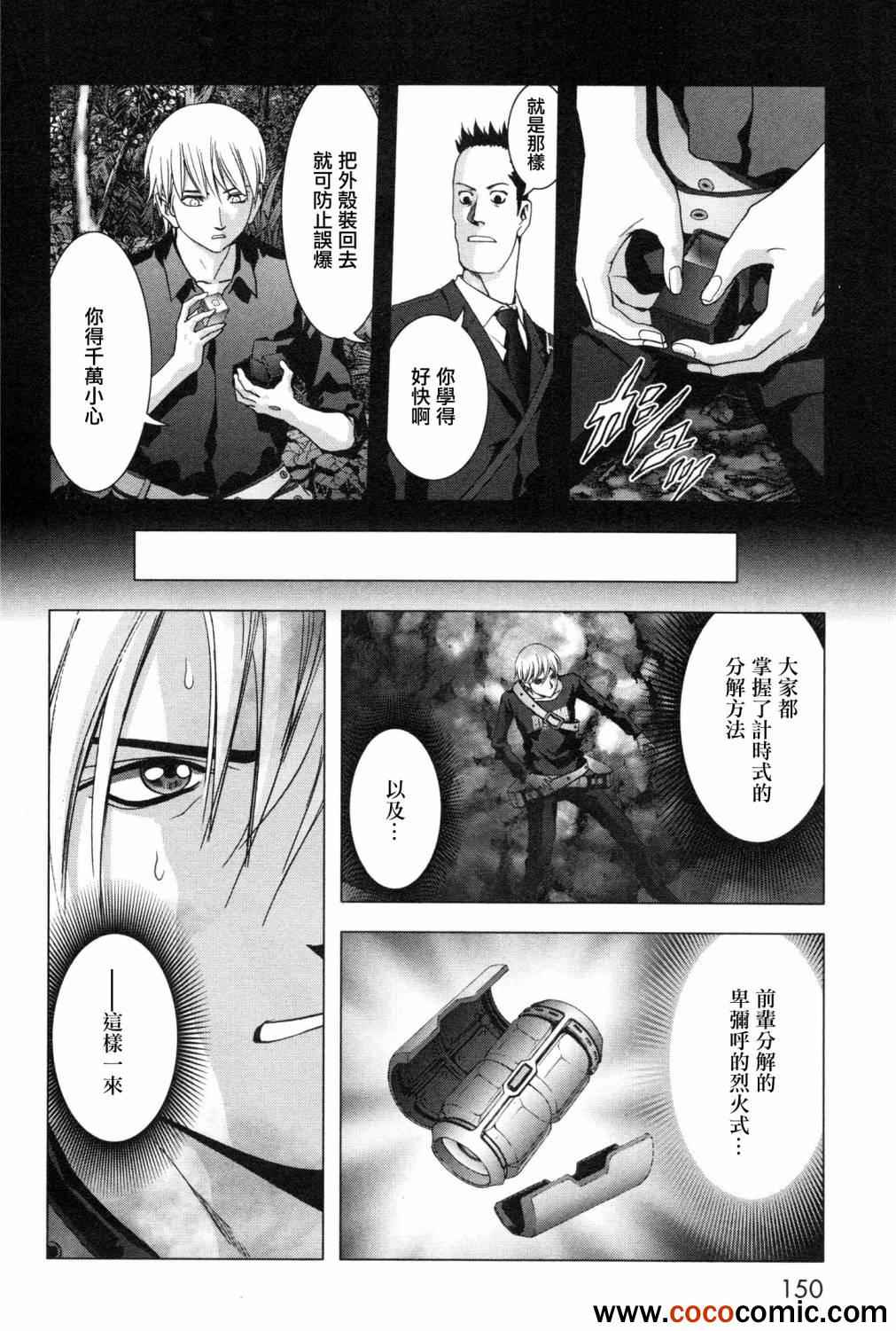 惊爆游戏完结了吗漫画,第61话5图