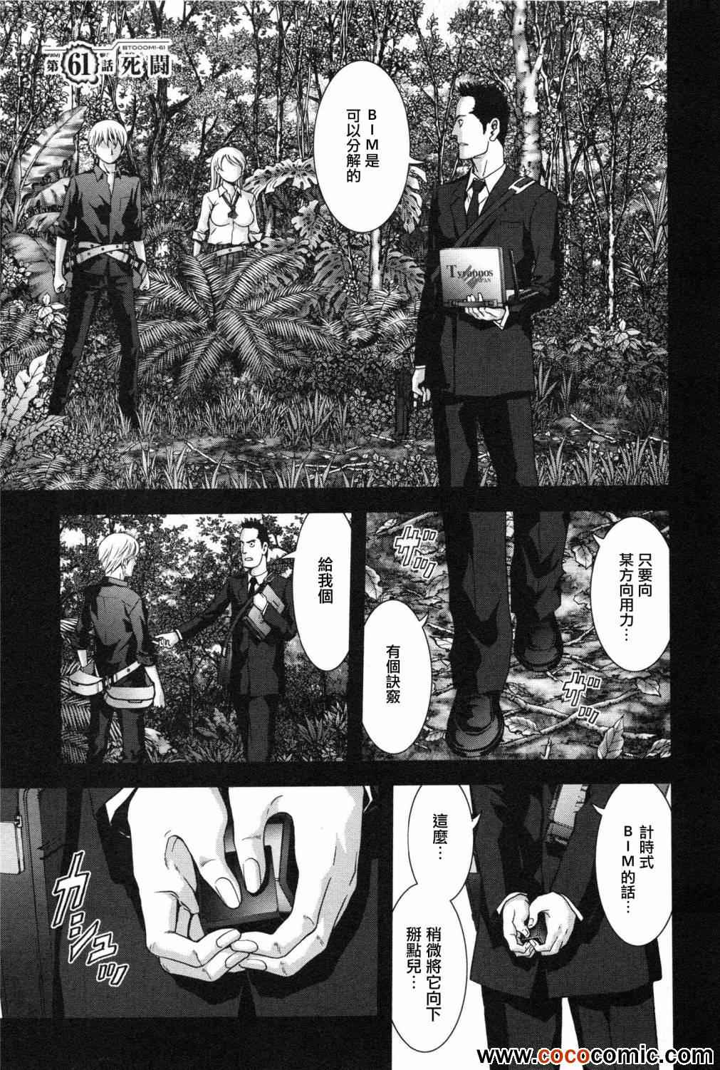 惊爆游戏完结了吗漫画,第61话2图