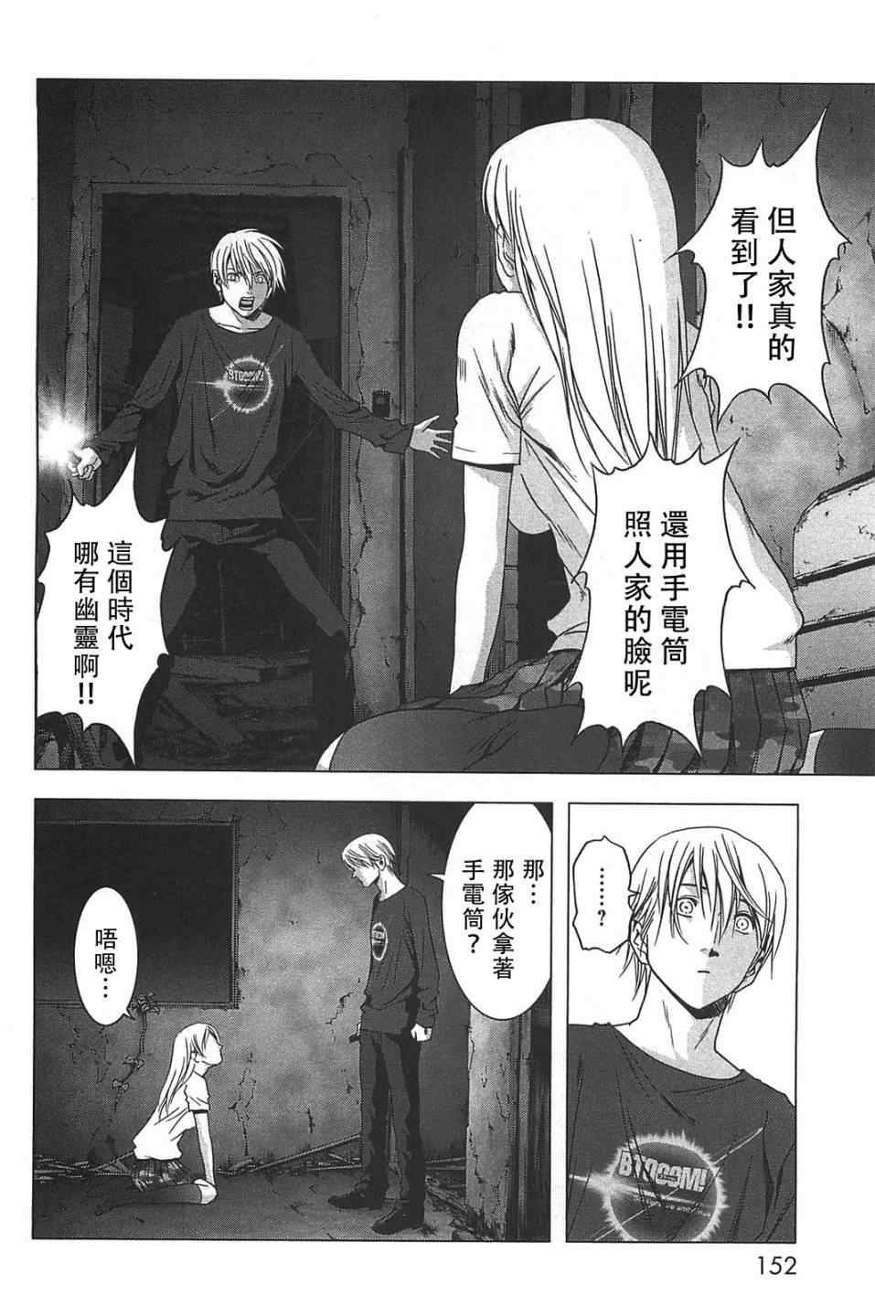 惊爆游戏在线看免费漫画,第36话4图