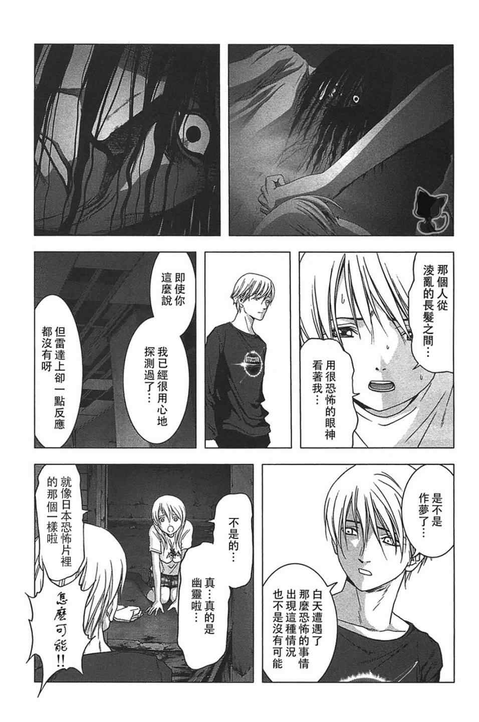 惊爆游戏在线看免费漫画,第36话3图