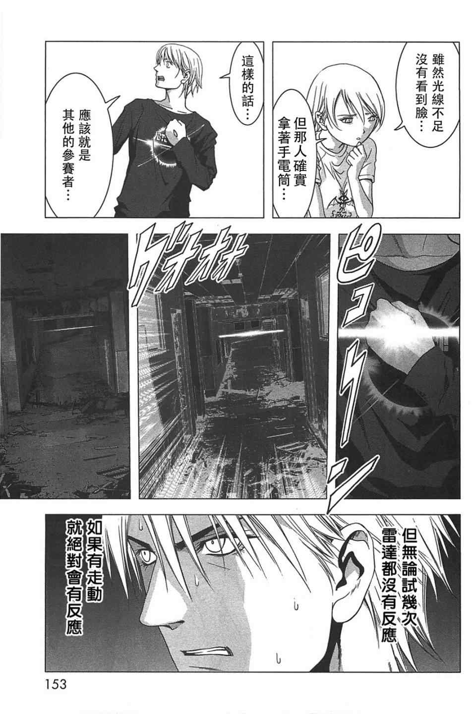 惊爆游戏在线看免费漫画,第36话5图
