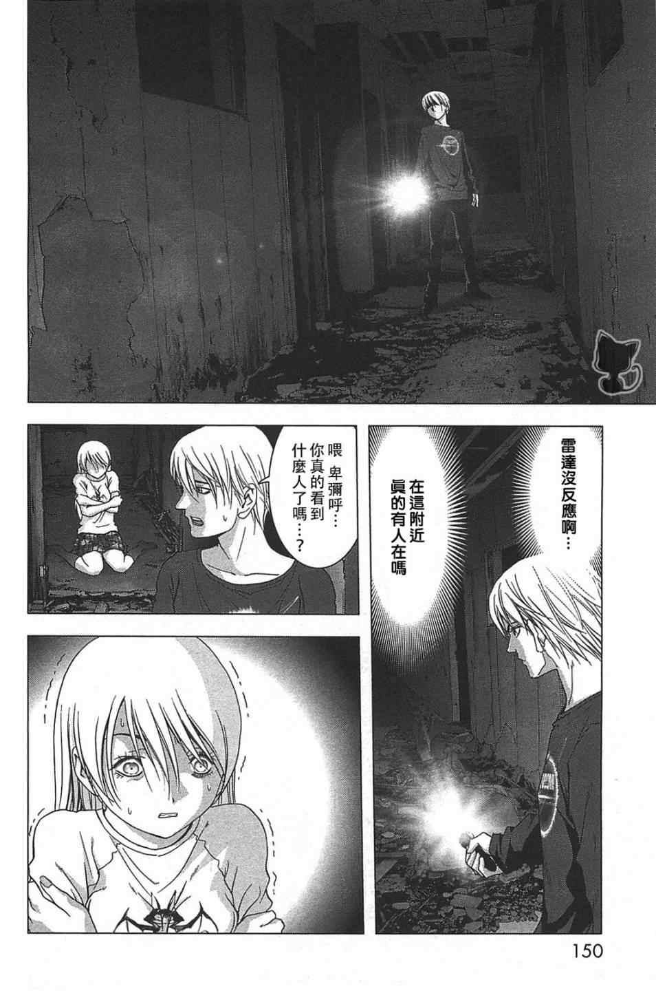 惊爆游戏在线看免费漫画,第36话2图