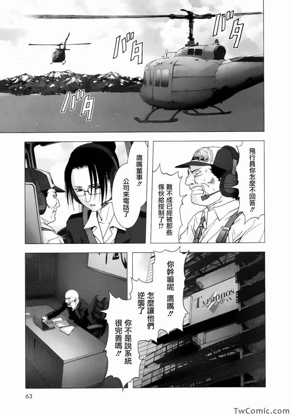惊爆游戏小男孩漫画,第64话5图