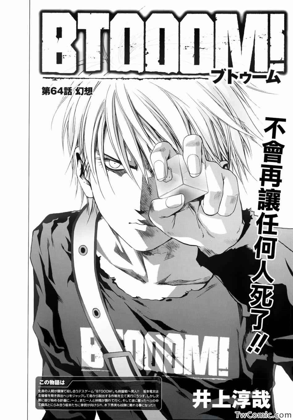 惊爆游戏小男孩漫画,第64话4图