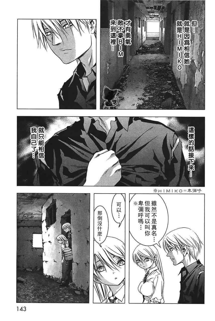 惊爆游戏13漫画,第29话5图