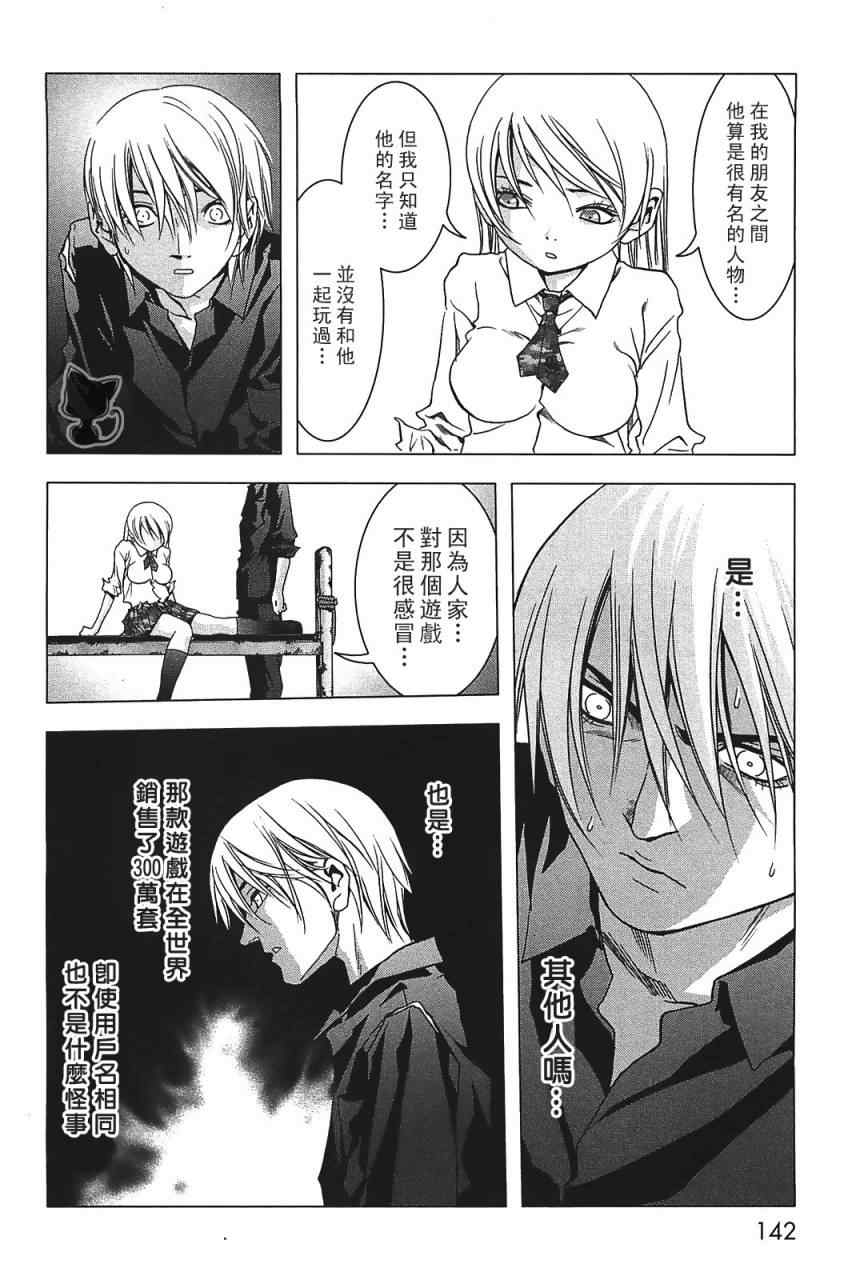惊爆游戏13漫画,第29话4图