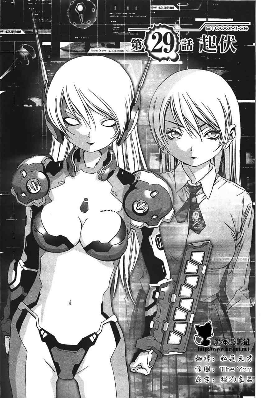 惊爆游戏13漫画,第29话1图