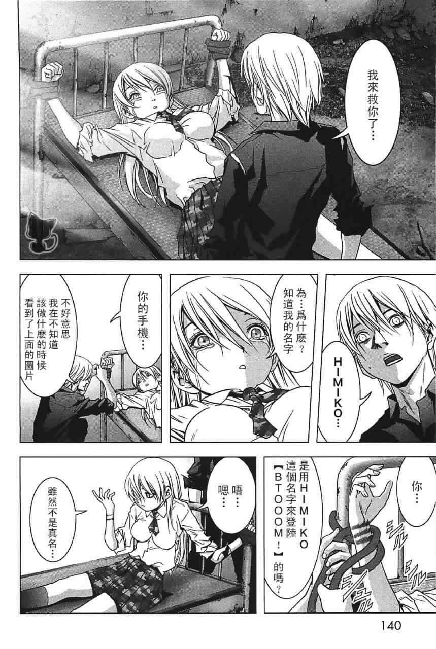 惊爆游戏13漫画,第29话2图