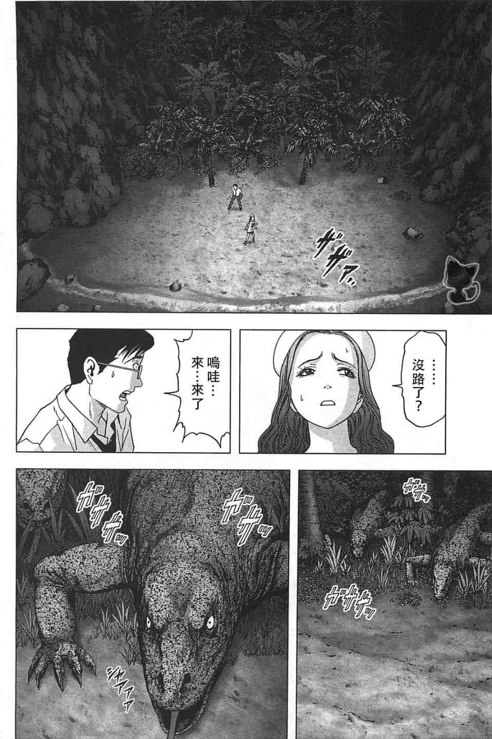 惊爆游戏完整版原视频在线观看漫画,第35话4图