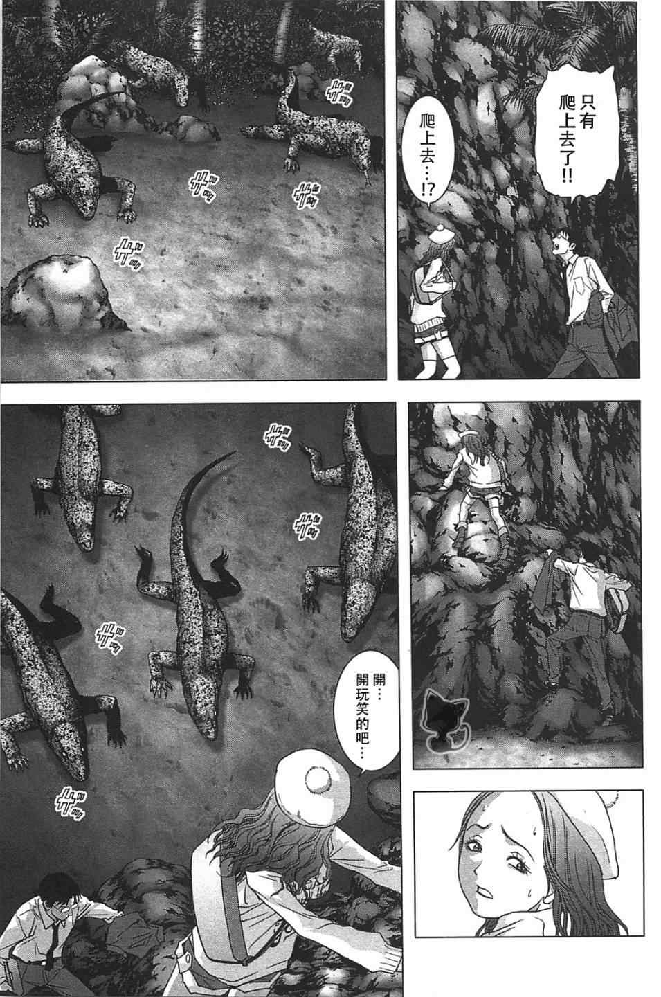 惊爆游戏完整版原视频在线观看漫画,第35话5图