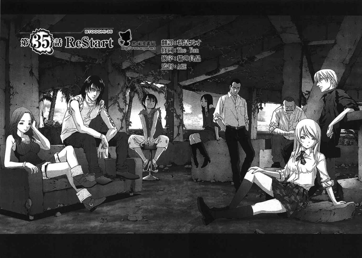 惊爆游戏完整版原视频在线观看漫画,第35话3图