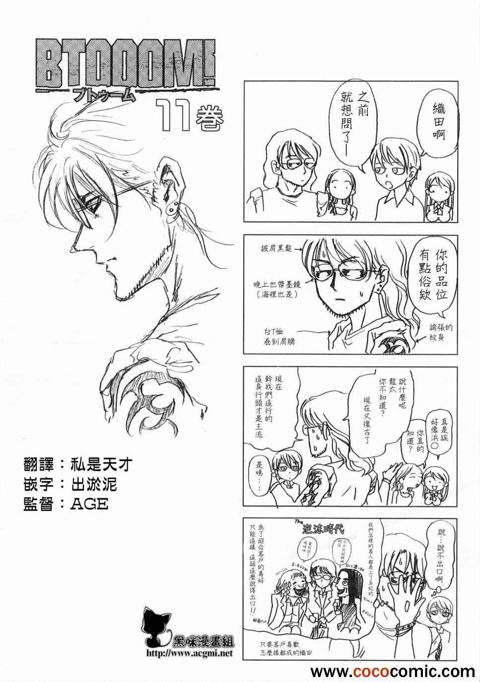 惊爆游戏动漫在线观看完整版免费漫画,第58话4图