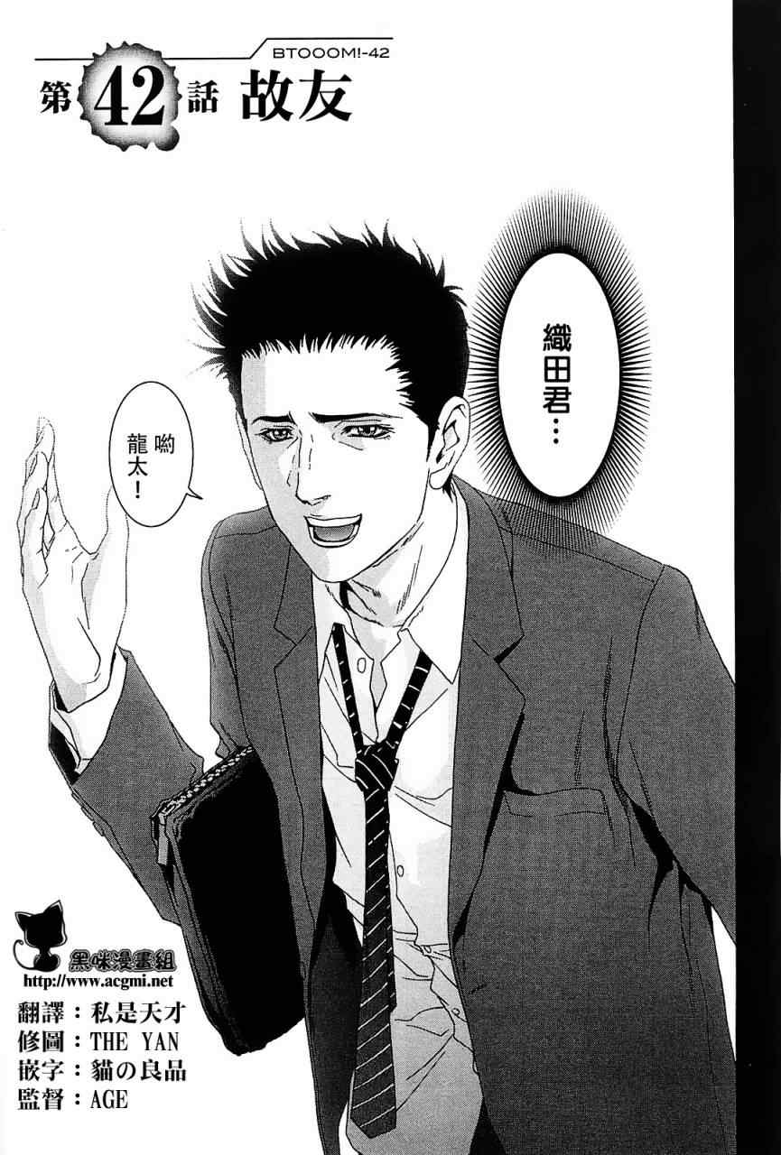 惊爆游戏粤语动画片漫画,第42话3图
