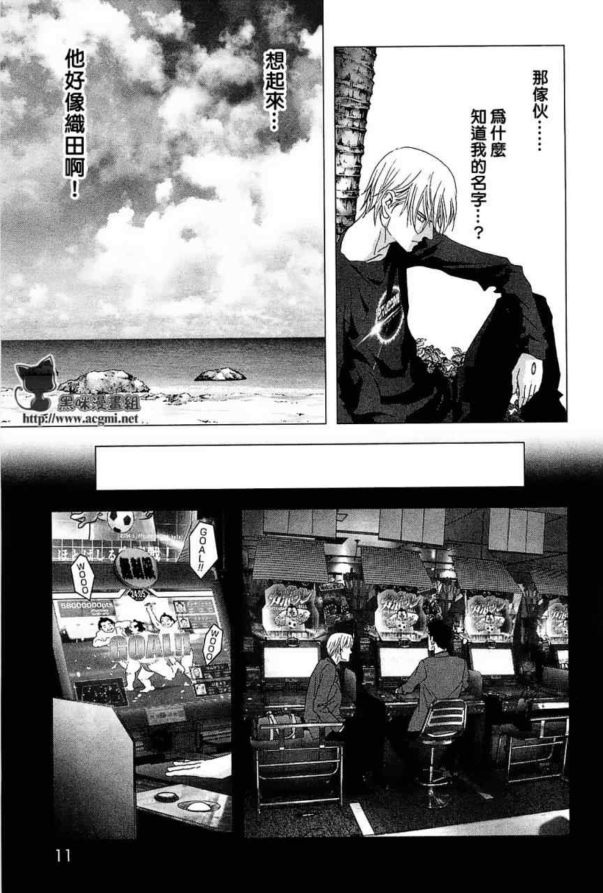惊爆游戏粤语动画片漫画,第42话5图
