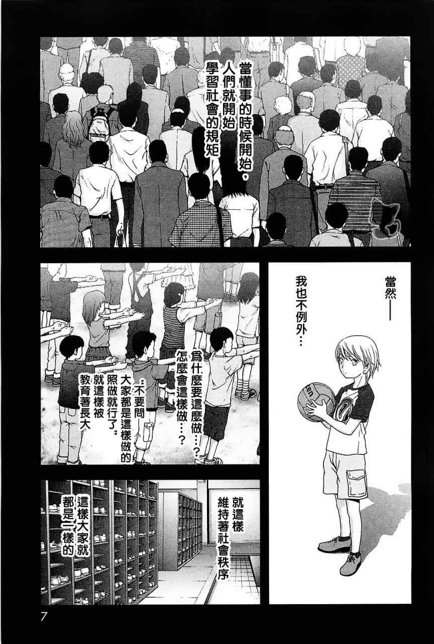 惊爆游戏粤语动画片漫画,第42话1图