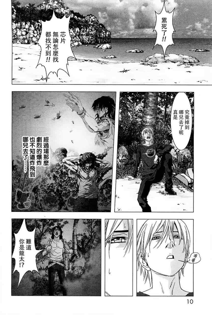 惊爆游戏粤语动画片漫画,第42话4图