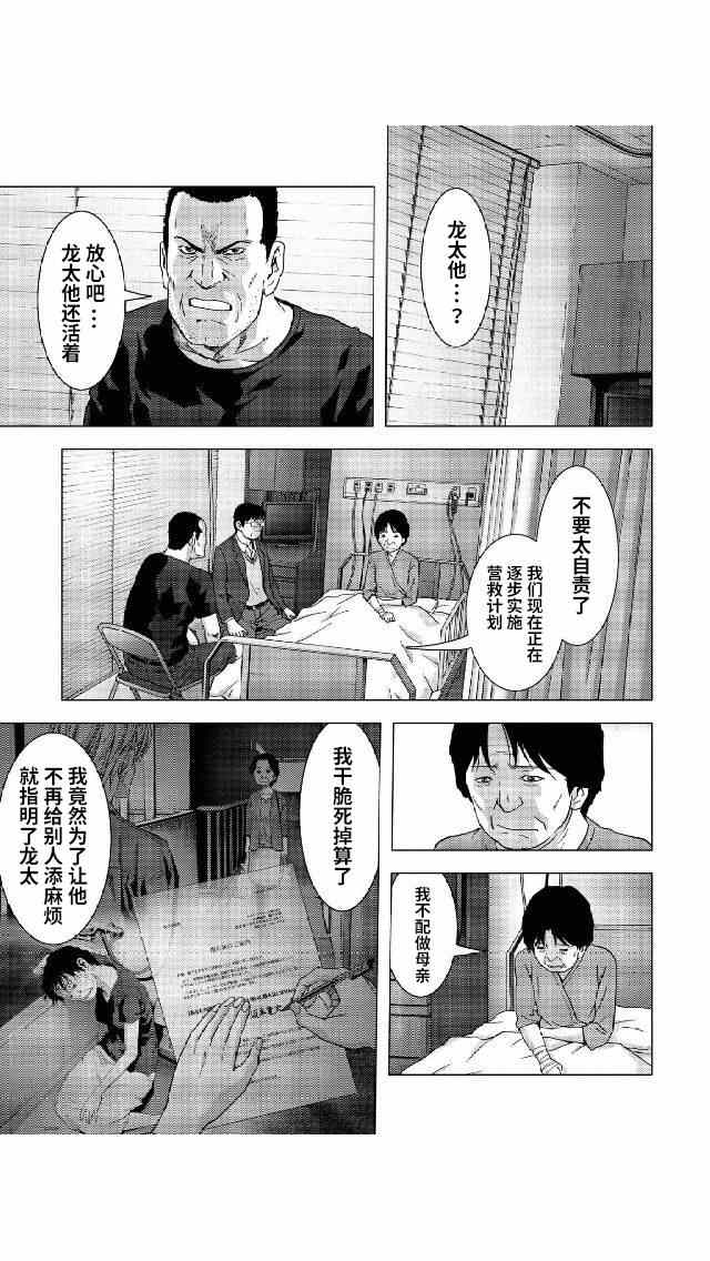 惊爆游戏完整免费版漫画,第81话5图