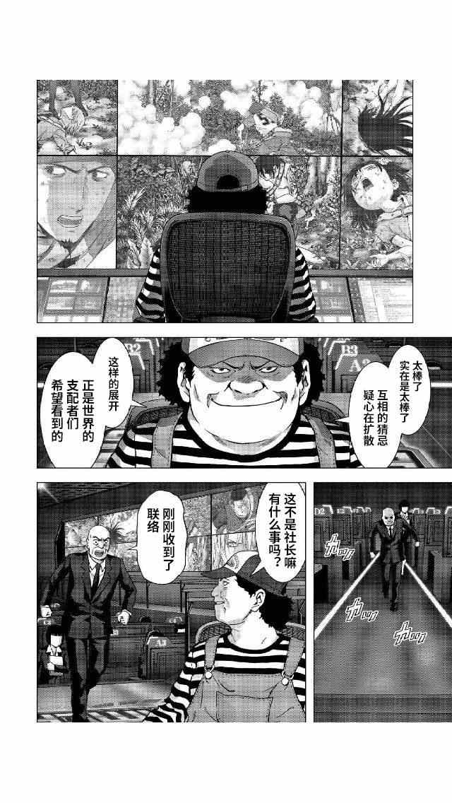 惊爆游戏完整免费版漫画,第81话2图