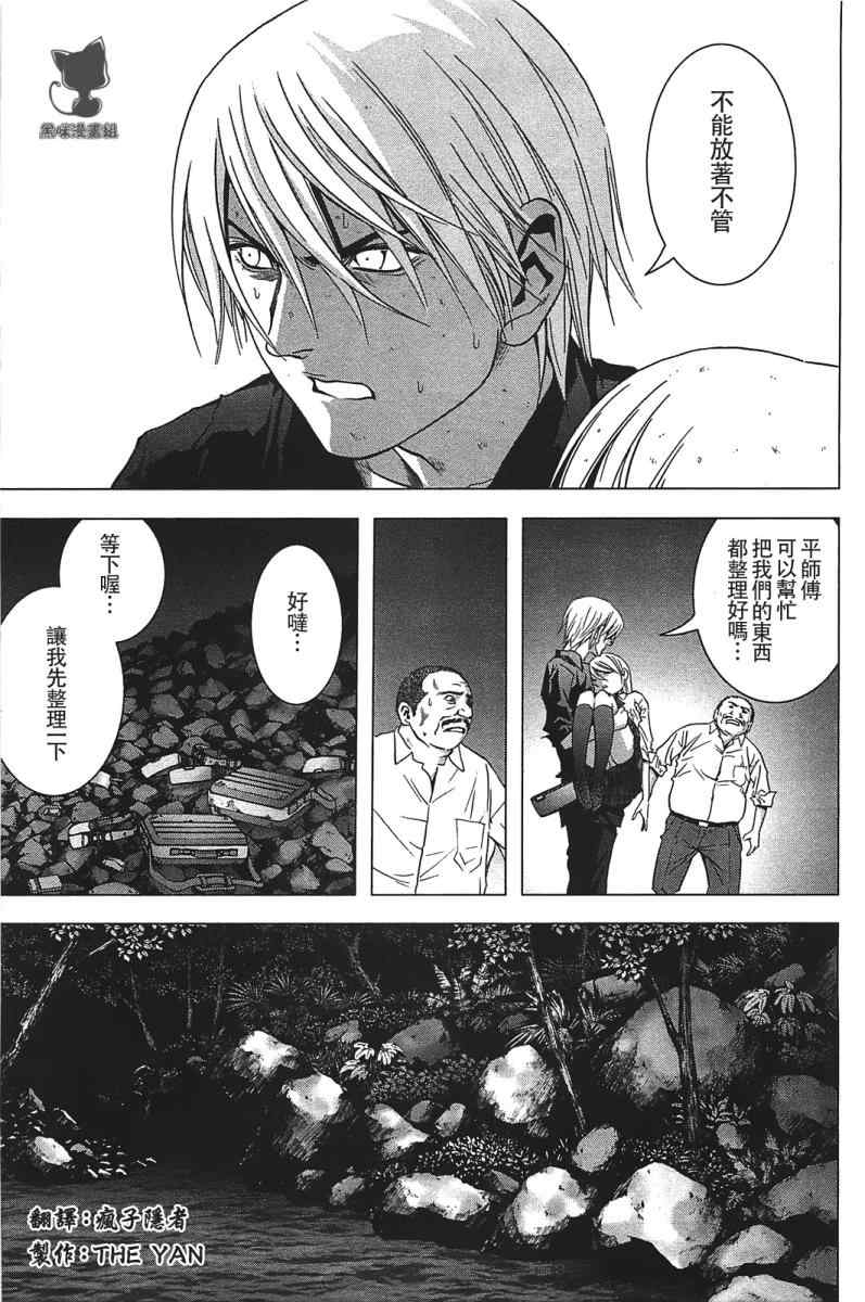 惊爆游戏第二季完整版漫画,第19话5图