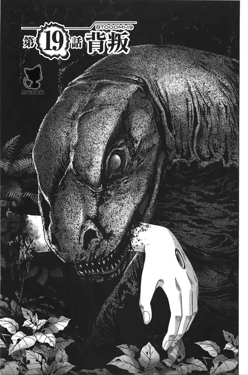 惊爆游戏第二季完整版漫画,第19话1图