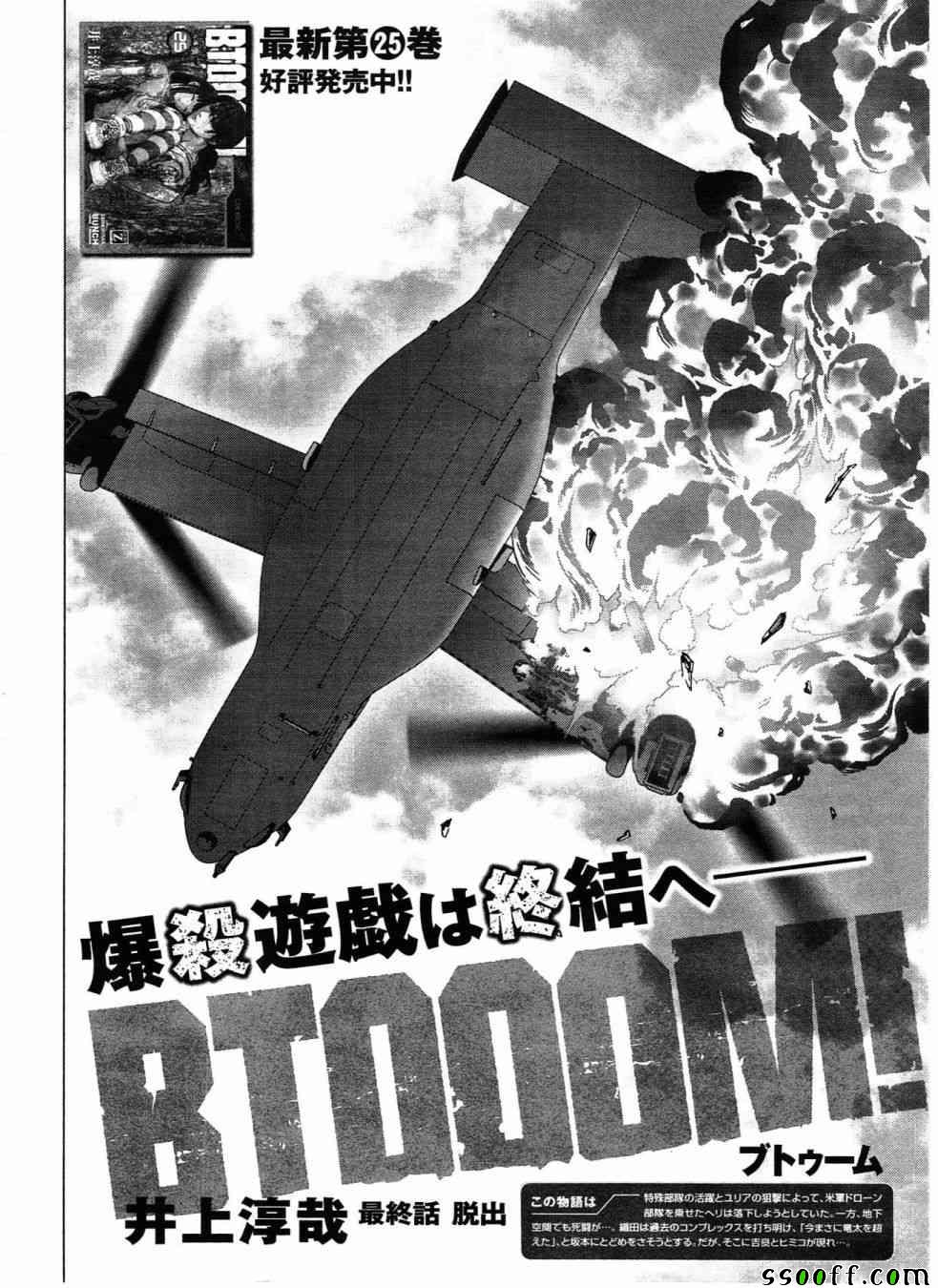 惊爆游戏 漫画漫画,第121话3图
