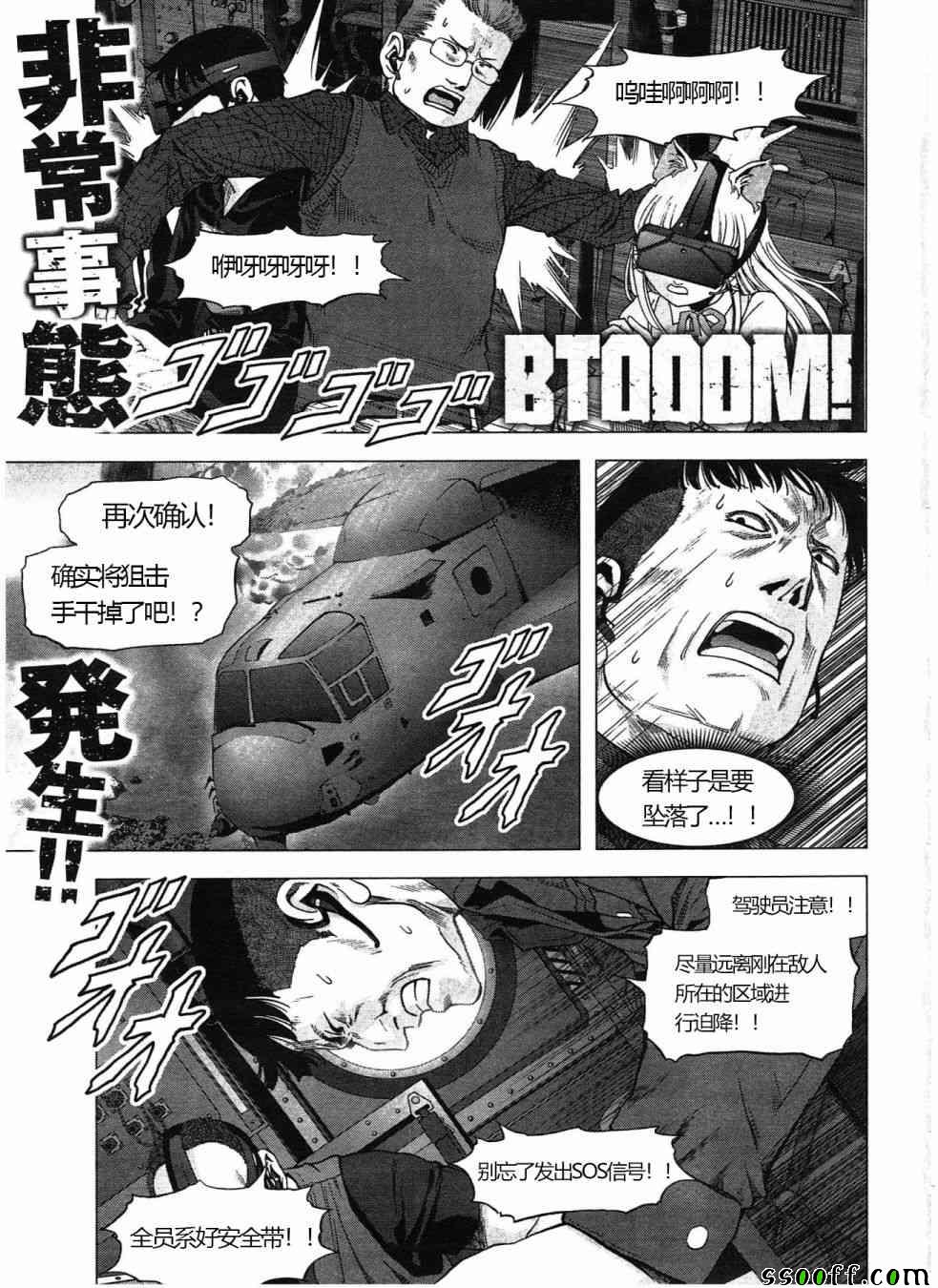 惊爆游戏 漫画漫画,第121话2图