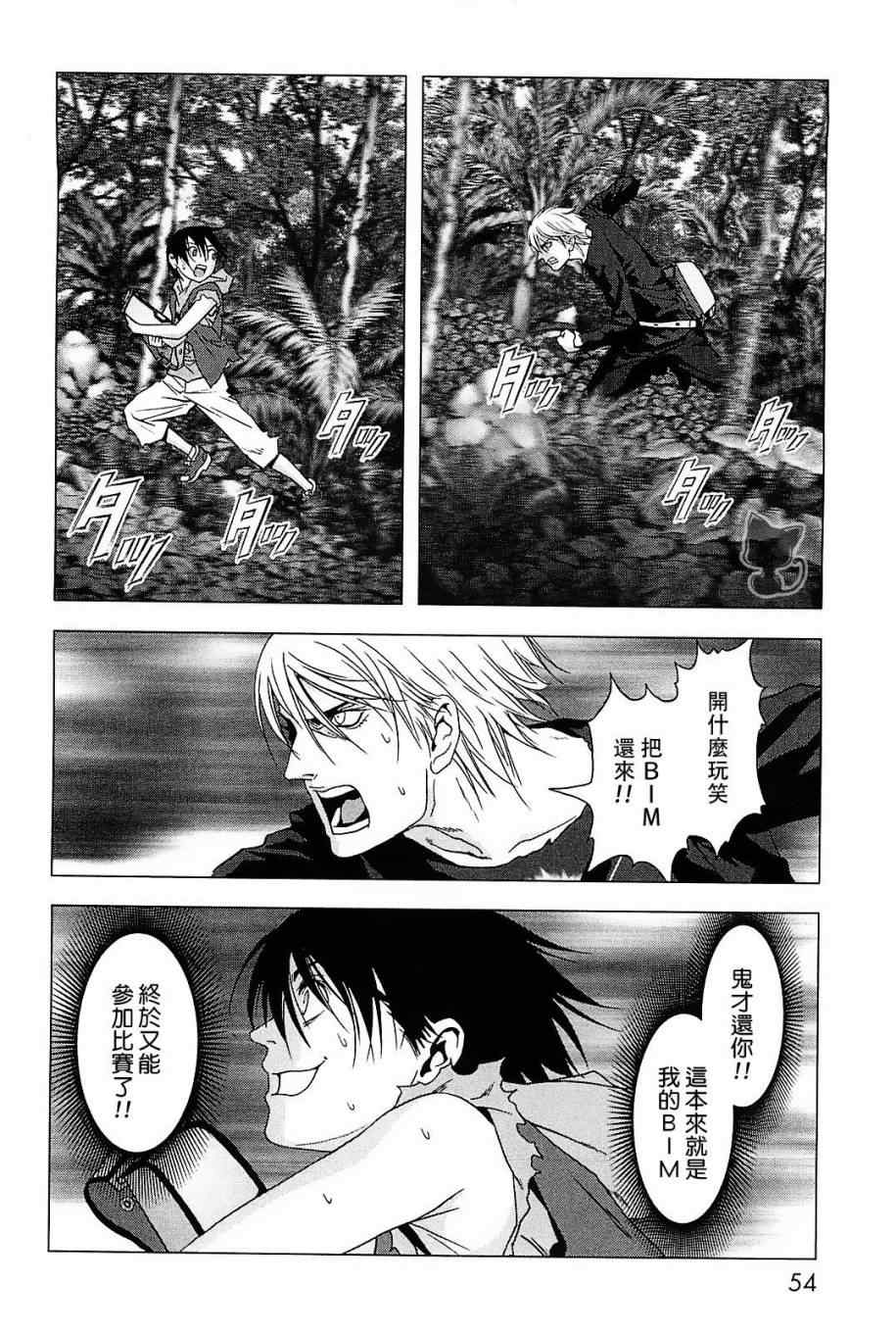 惊爆游戏第11集完整版漫画,第43话2图