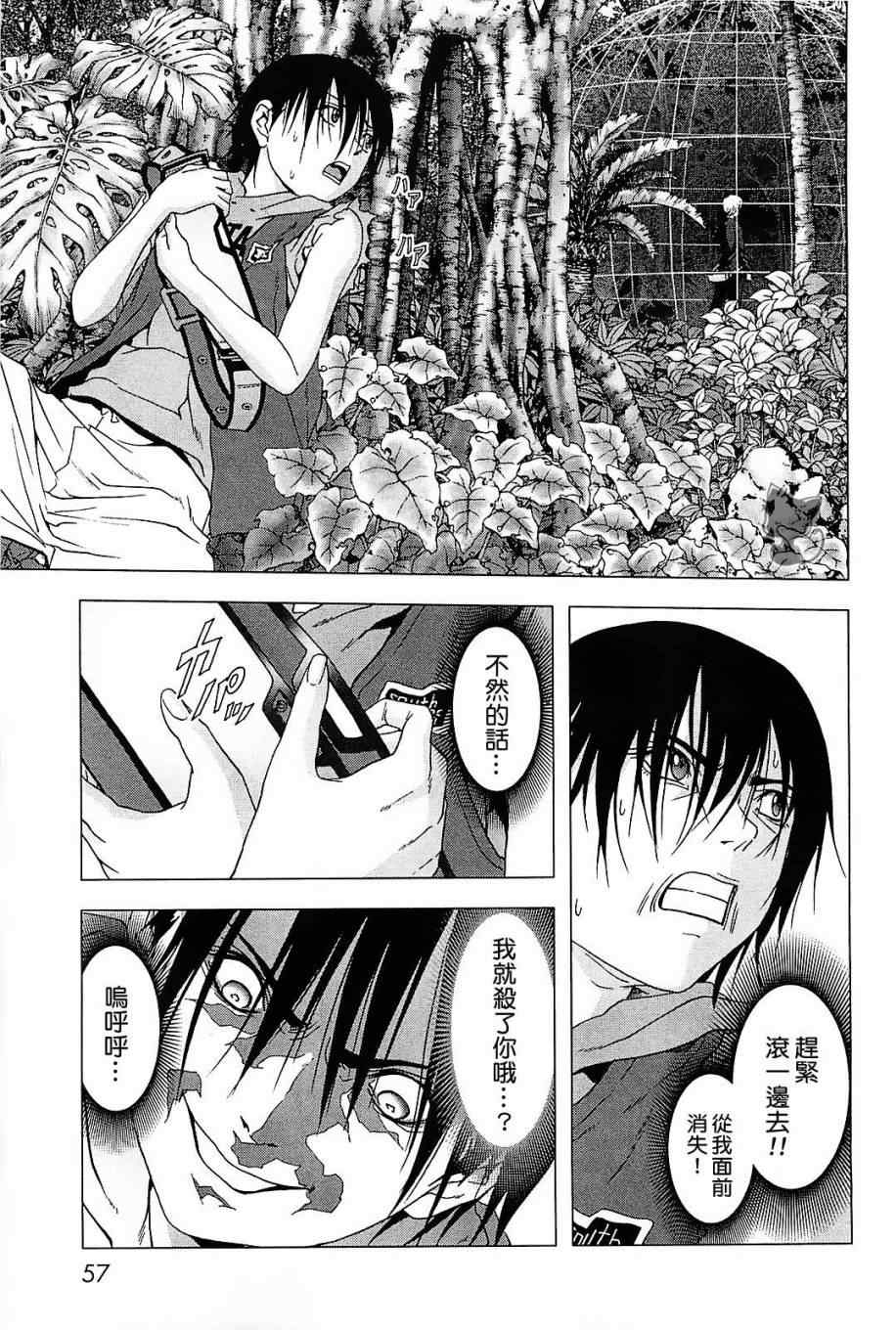 惊爆游戏第11集完整版漫画,第43话5图