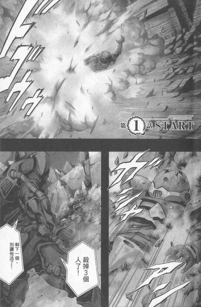 惊爆游戏第二季全集漫画,第1卷3图