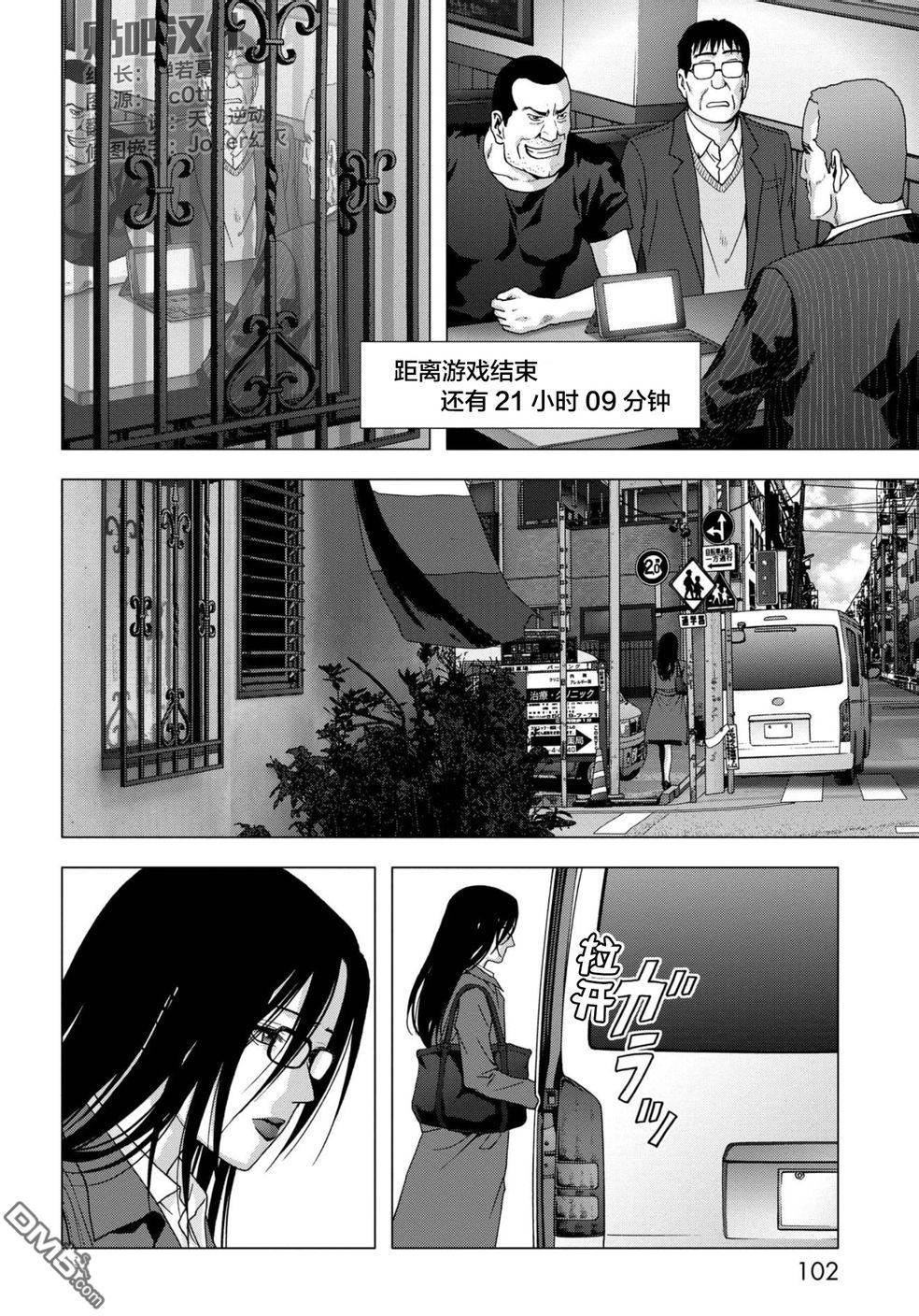 惊爆游戏国语版完整版漫画,第88话2图