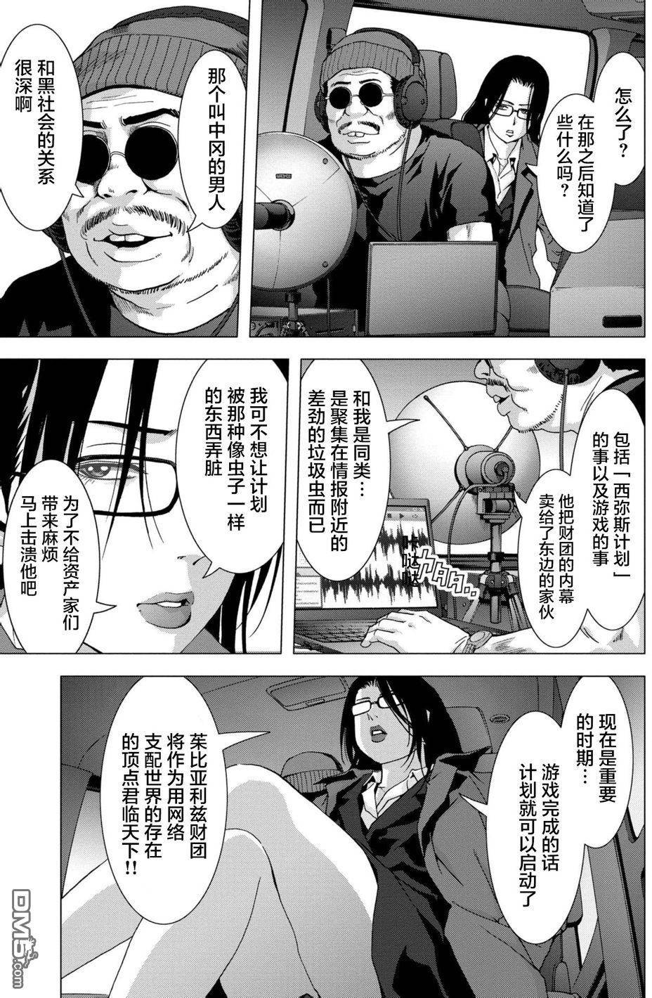 惊爆游戏国语版完整版漫画,第88话3图