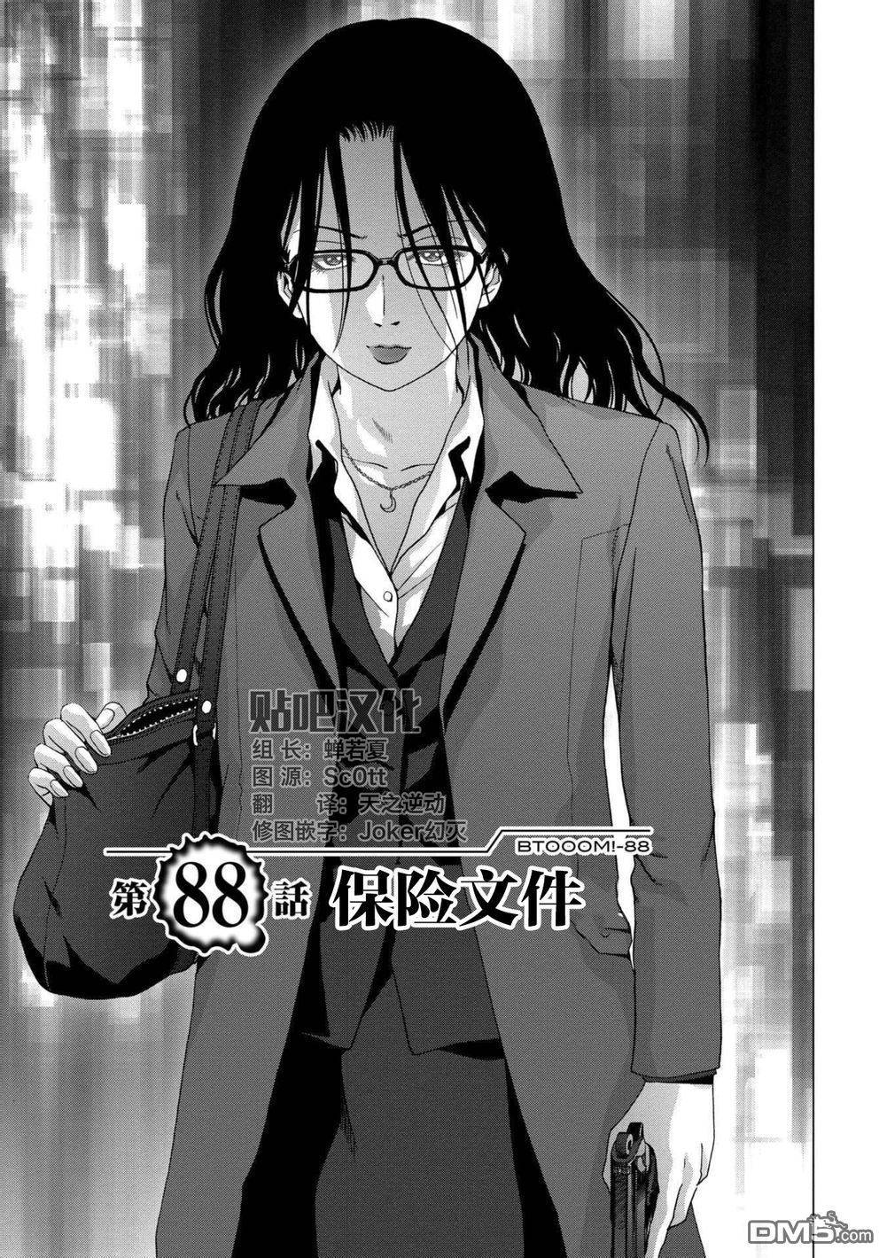惊爆游戏国语版完整版漫画,第88话1图