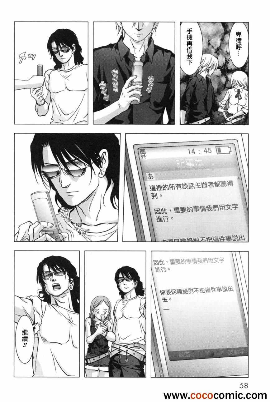 惊爆游戏漫画免费漫画,第59话5图